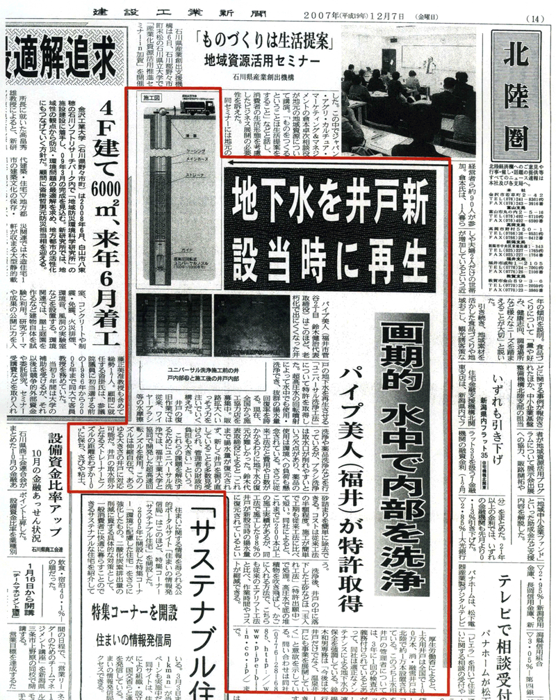 2007年12月07日の新聞