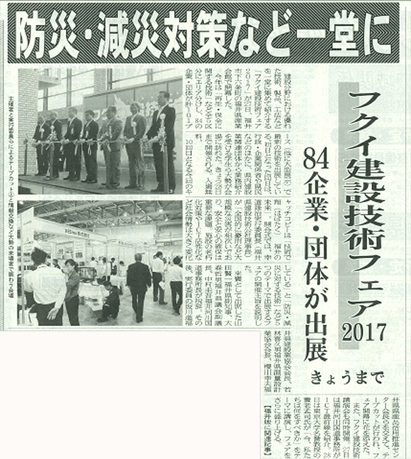 2017年9月28日の建設工業新聞