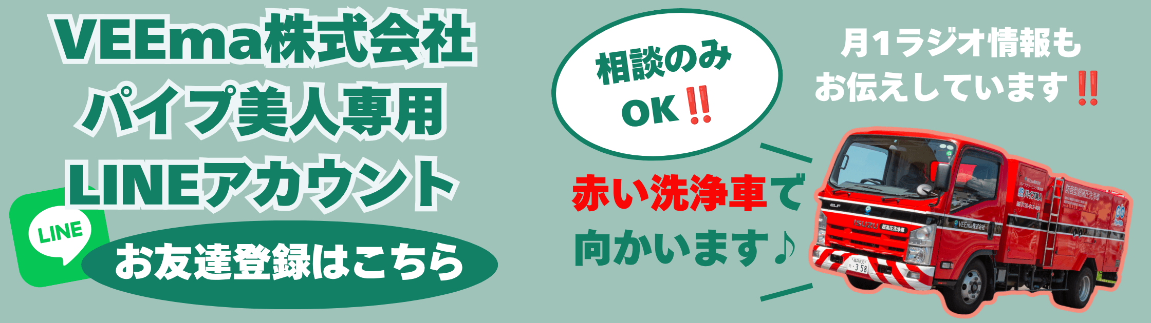 LINE登録お願いバナー.png