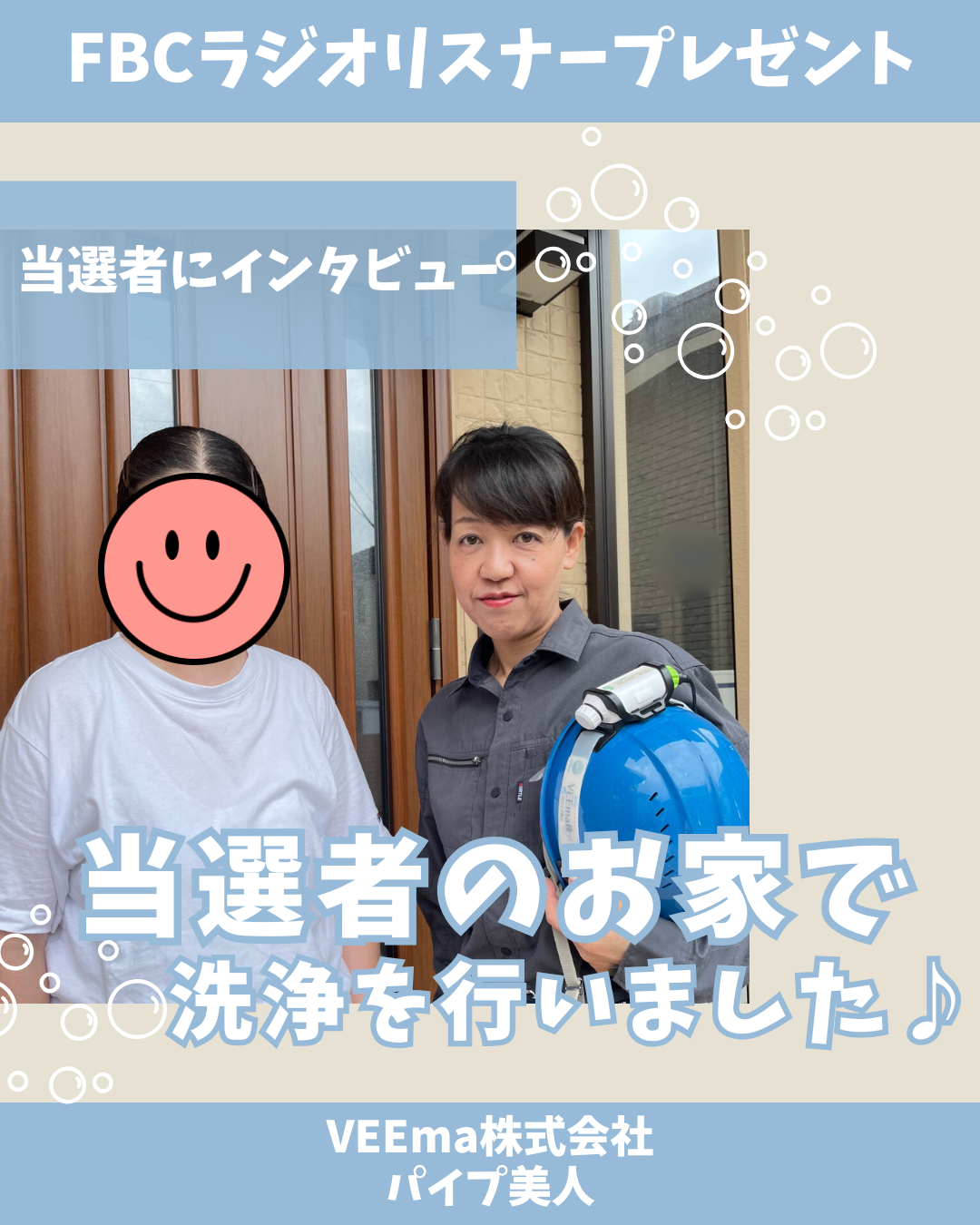FBCラジオのリスナープレゼントで当選されたご自宅の洗浄＆インタビュー【嬉しいプレゼントも♡】