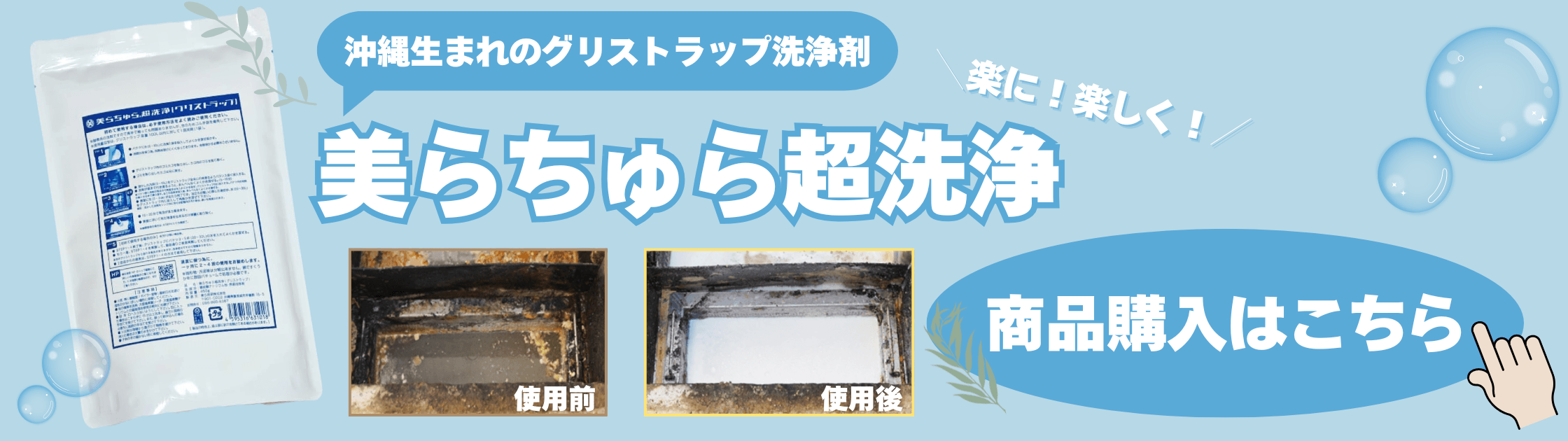 美らちゅら超洗浄　バナー.png