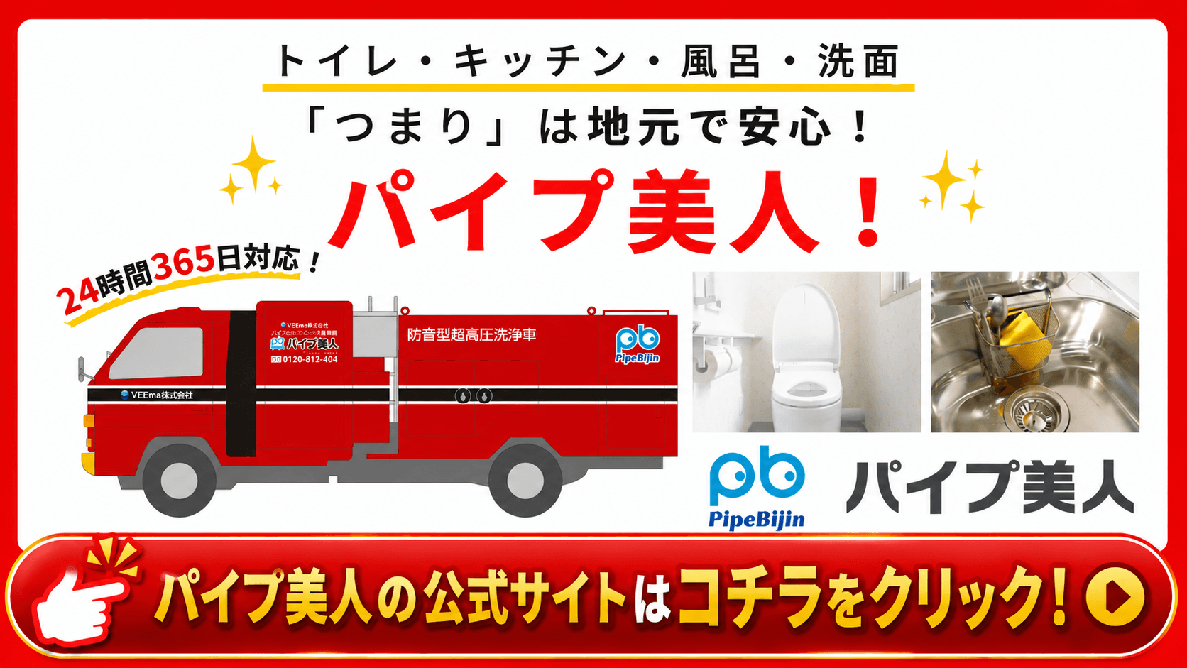 ①パイプ美人　バナー.png