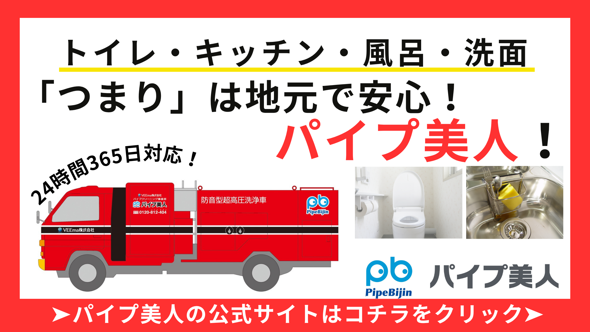 ①パイプ美人　バナー.png