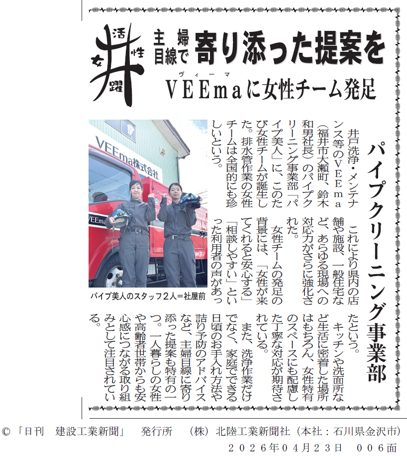 パイプ美人女性チーム発足の記事が掲載されました！
