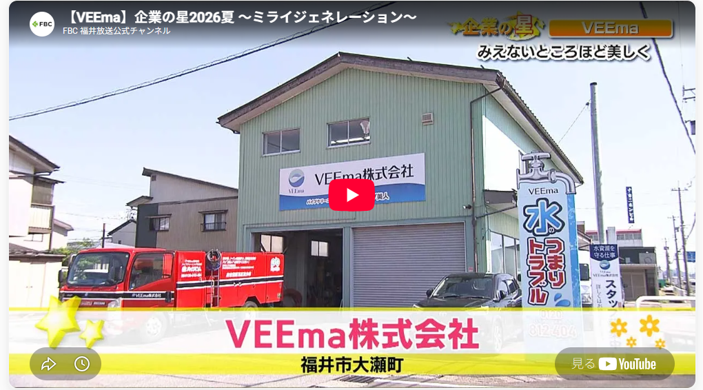 企業の星★放送されました！