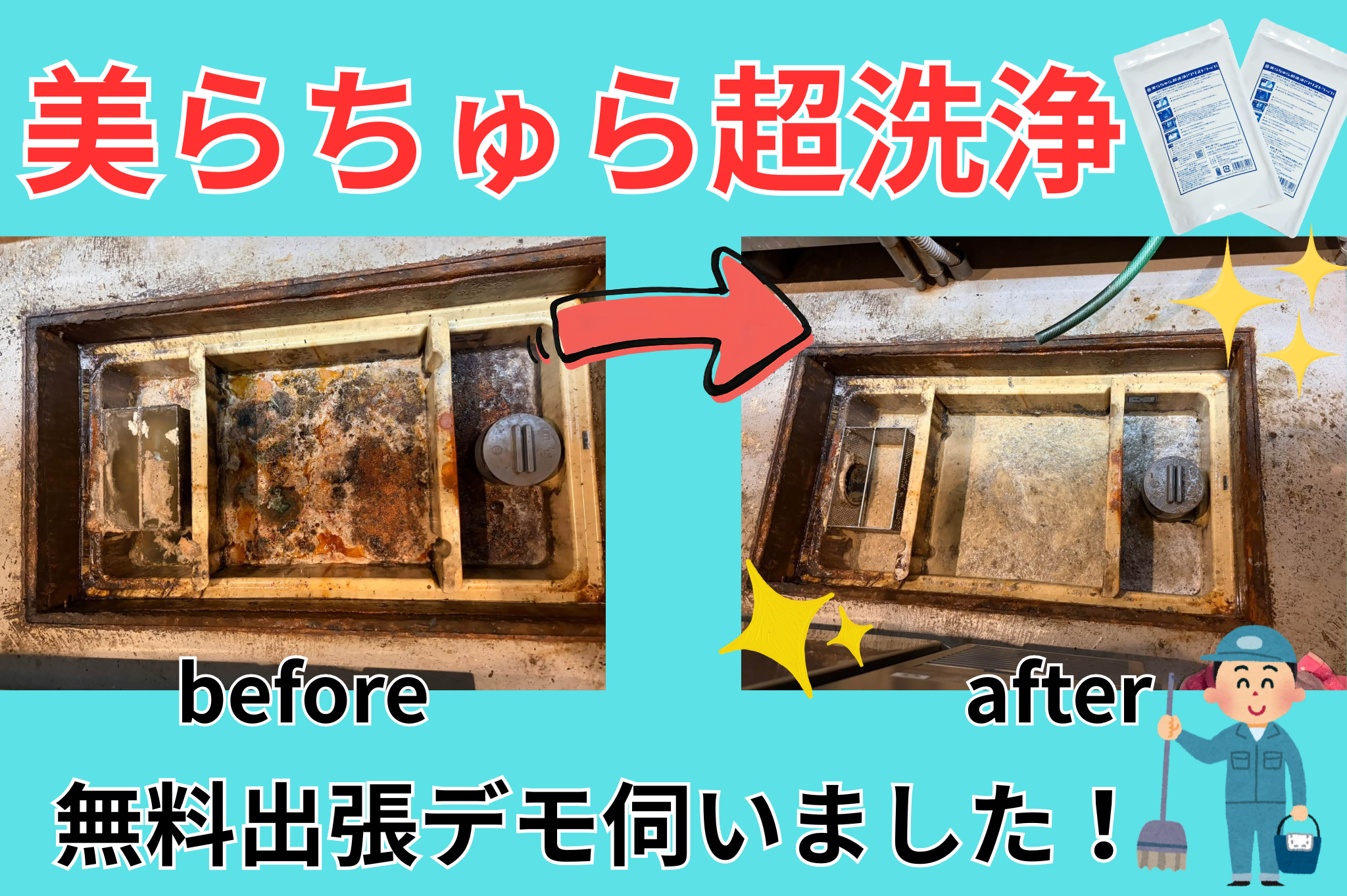 美らちゅらグリストラップ◎洗浄デモに伺いました