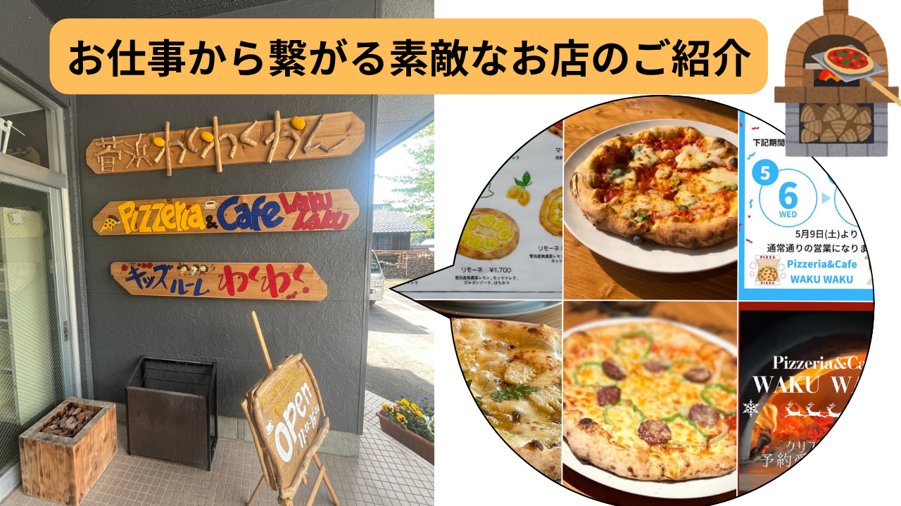 美浜町　井戸掘削！！素敵なお店をご紹介♪